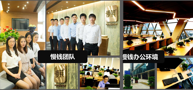 深圳市慢钱网络科技有限公司 深圳市慢钱网络科技有限公司